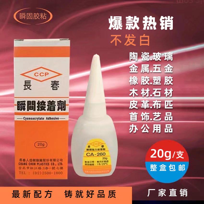 一盒50支包邮 长春260瞬间胶不发白胶水502胶 亚克力发光字专用胶