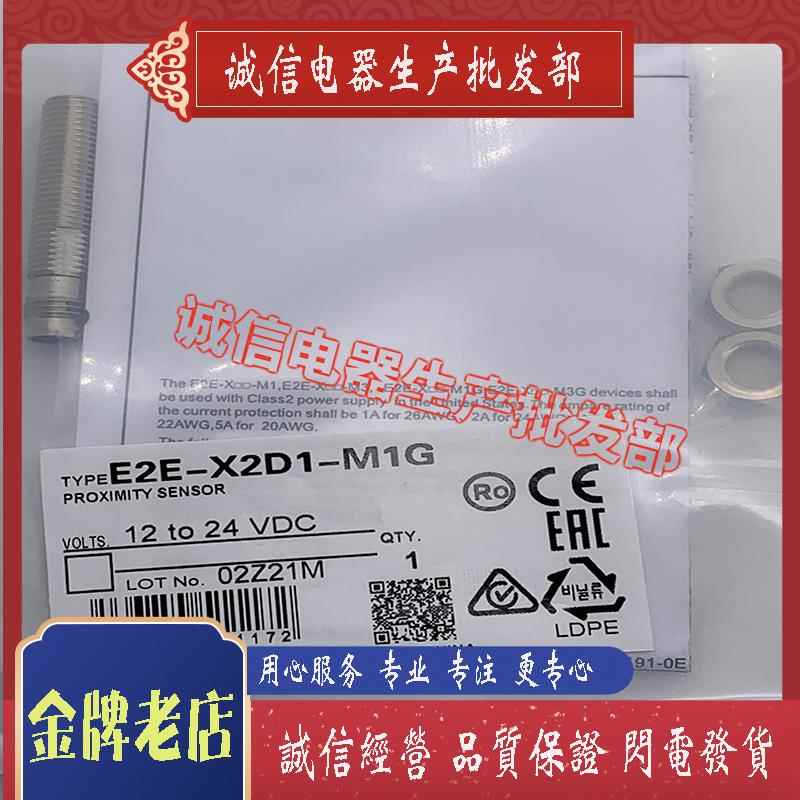 E2E-X2D1-M3G E2E-X2D1-M3G-Z E2E-X2D1-M1G E2E-X2D2-M3G现货CX