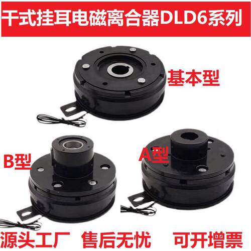 诸暨干式单片电磁离合器2412V内轴承挂耳DLD6-0510204080160320