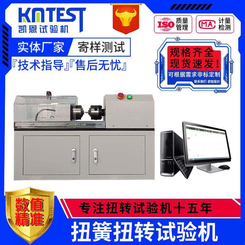 多功能不锈钢扭簧扭力试验机静扭强度测试仪器扭簧扭转角度检测
