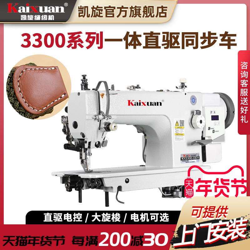 凯旋3300工业电动上下送料双同步车皮革厚料DY针车缝纫机伺服整套
