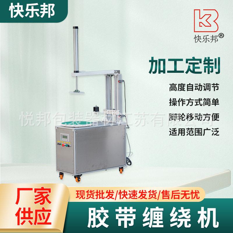 胶带缠绕机全自动缠绕膜打包机电动手动拉伸膜缠绕机薄膜包装机