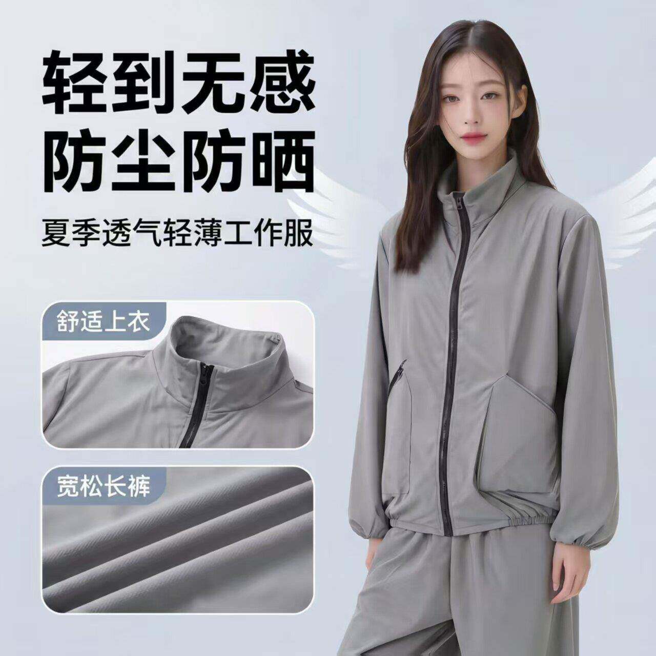 轻量透气防尘防晒服夏季薄款工作服两件式男女防护衣日常干活速干