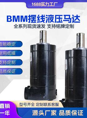现货BMM8/12.5/20/32/40/50全系列摆线马达农机弯管机小型油马达