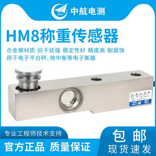 ZEMIC中航电测HM8地磅传感器，高精度料罐反应釜称重传感器
