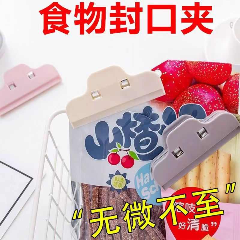 封口夹子防潮保鲜食物夹零食封口密封器食品袋封口神器厨房密封夹