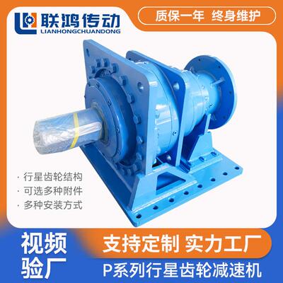 P系列行星齿轮箱P2NAH9-25卧式带底座重型变速箱高效硬齿面减速机