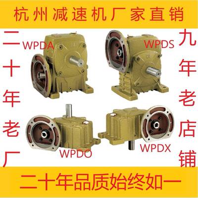 WPDA/WPDS/WPDO/WPDX50 60 70 80 100 120蜗轮蜗杆 铁壳 WP减速机