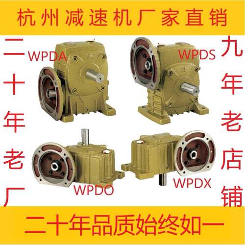 WPDA/WPDS/WPDO/WPDX50 60 70 80 100 120蜗轮蜗杆 铁壳 WP减速机