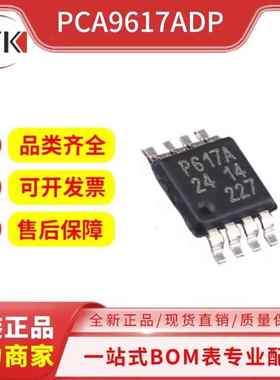 PCA9617ADP原装正品接口信号缓冲器丝印P617A贴片MSOP8电子元器件