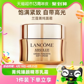 lancome兰蔻菁纯臻颜精萃，乳霜(轻盈型)15ml淡化细纹面霜