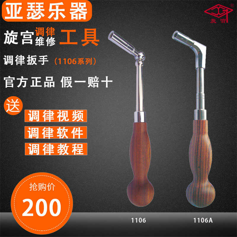 旋宫调律工具 调音扳手及扳子头1106/A调律扳手（葫芦形/红木柄）