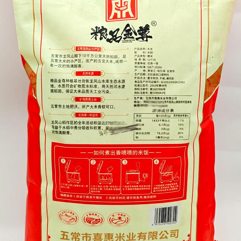 粮品金尊五常大米10kg新米上市黑龙江五常大米20斤熬粥软糯粳米
