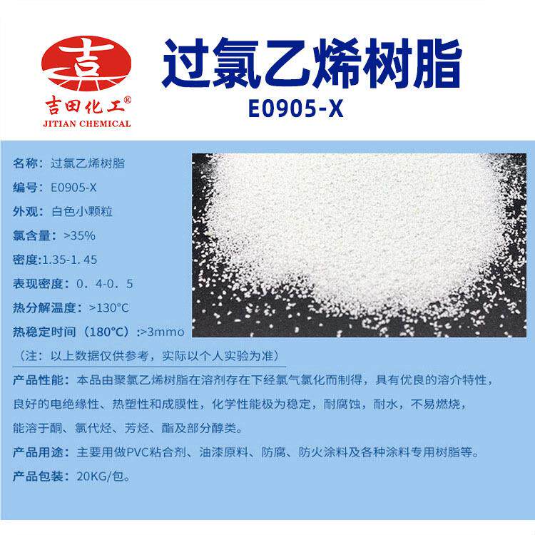过氯乙烯树脂白色颗粒热塑性耐水阻燃用于PVC粘合剂油漆原料等