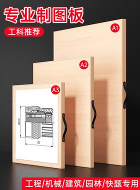 A2画板绘图板A3实木制图板手提工程制图绘图板机械土建A1画板木质二号画图板丁字尺美术生专用4k素描写生画板