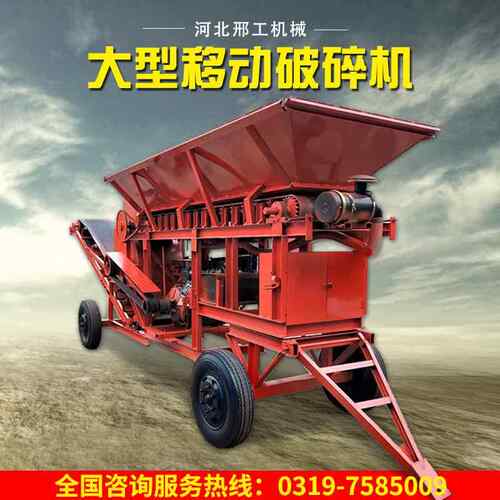 厂家供应移动破碎机建筑垃圾粉碎机破碎机全自动鹅卵石破碎机定制