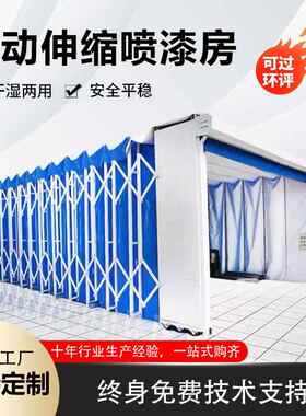 环可移动伸缩房无SSF-87-A尘电型动轨道保式全动室外移动式伸缩喷