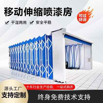 环可移动伸缩房无SSF-87-A尘电型动轨道保式全动室外移动式伸缩喷