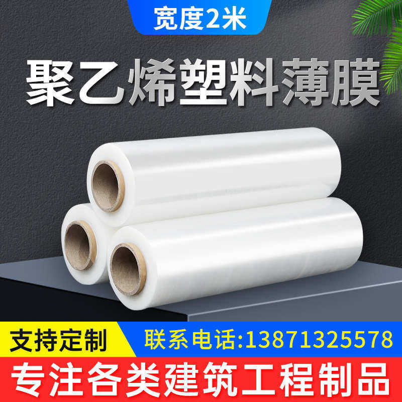 2透明保护膜宽防水膜pe膜包装新聚乙烯混凝土料建筑工程塑料膜米