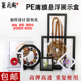 pe薄膜悬浮盒包装首饰架，手串镯亚克力透明展示架塑料收纳佛珠盒子