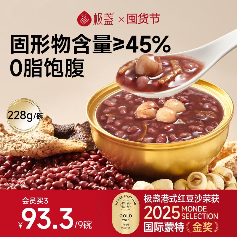 极盏0脂肪无糖陈皮莲子红豆沙八宝粥速食免煮代早餐粥即食228g/碗