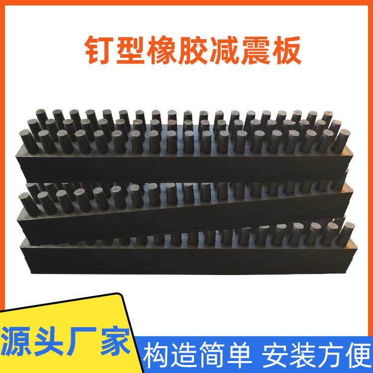 钉型氯丁橡胶减震板钉型橡胶板桥梁支座钢轨钉子帽氯丁橡胶钉柱