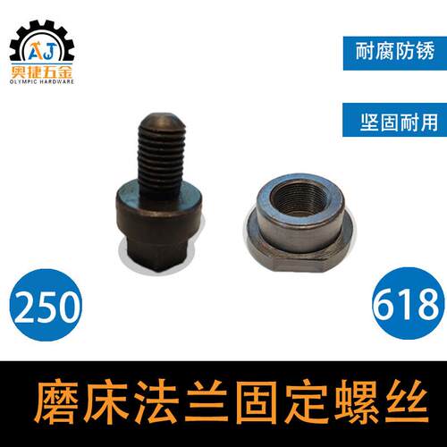 旺磐宇青建德大同618南通250磨床法兰固定螺丝锁紧螺母螺帽