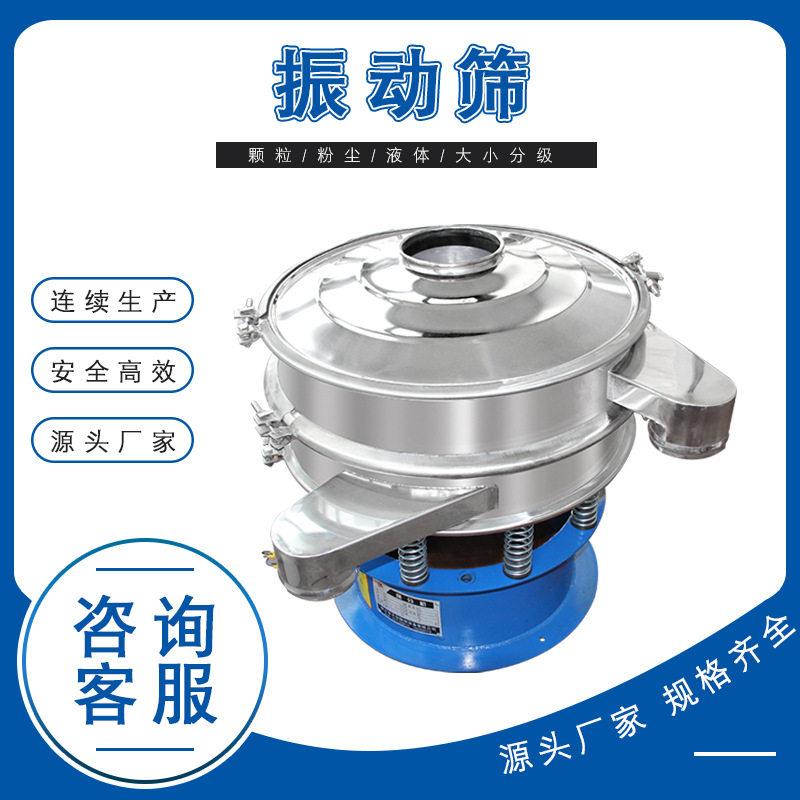 旋转震动筛面粉振动筛选设备不锈钢小型食品震动筛振动筛厂家