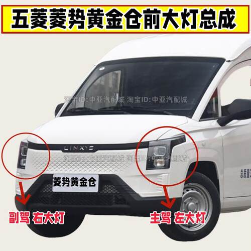 适用于五菱菱势黄金仓前大灯总成黄金仓前照灯远近光灯车头前大灯