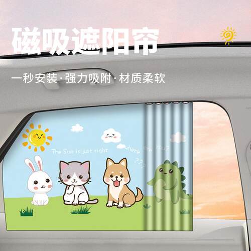 汽车卡通遮阳帘磁吸车窗遮阳挡夏季防晒隔热磁性滑轨式伸缩遮阳挡