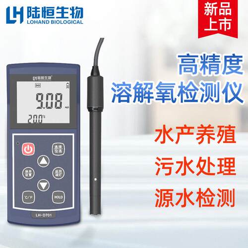 便携式溶解氧检测仪笔试水中溶氧仪DO测定仪水产养殖含氧量分析仪