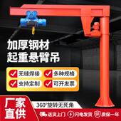 立柱式 3吨小型单臂吊独臂吊旋臂起重机 悬臂吊手动电动360度旋转1