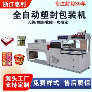 全自动L型热收缩膜蔬菜水果热收缩膜包装机礼品盒子塑封包装机