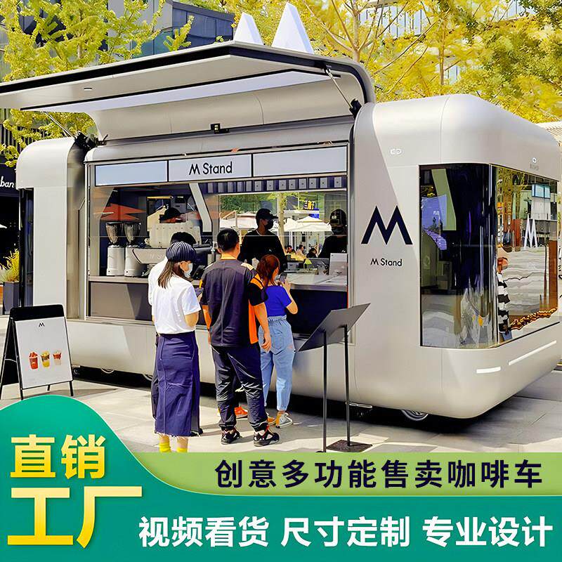 云仓飞翼们多功能小吃车移动摆摊餐车拖挂网红咖啡车饮品售卖车