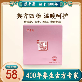 陈李济陈皮玫瑰红枣枸杞桂圆四物黑糖块茶独立小包装182g