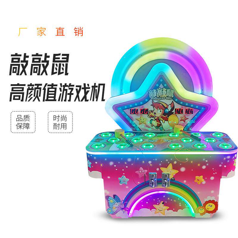 直销儿童益智敲敲鼠娱乐机游艺设备商场双人星星敲打地鼠机