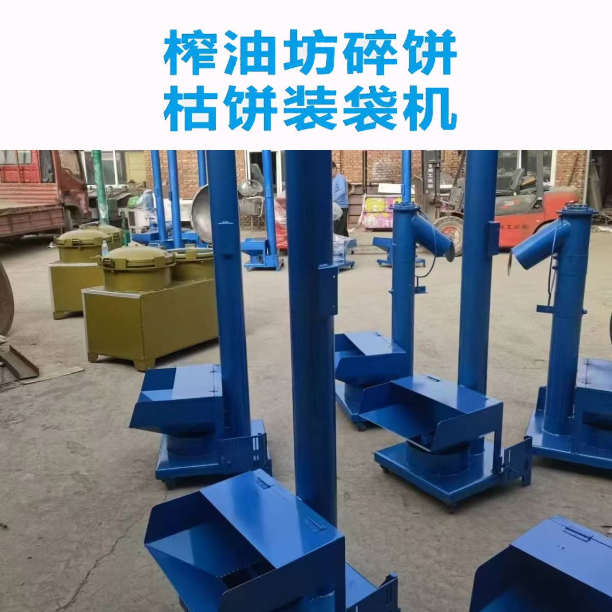 螺旋粉碎装袋机榨油坊碎饼提升装袋机枯饼粉碎提升装包一体机