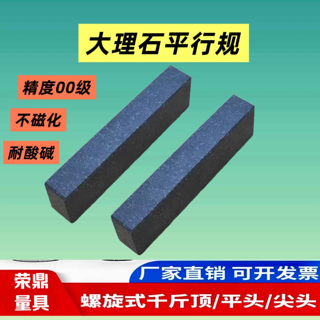 大理石平行规大理石平尺00级000级高精度大理石条尺纯天然济南青