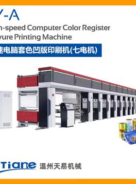 天易机械定制全自动七电机电脑套色凹版印刷机 无纺布纸张凹印机