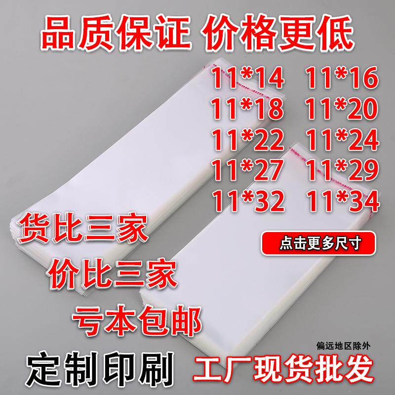opp袋袜子透明塑料包装袋opp自封袋不干胶opp自粘袋11宽塑料袋