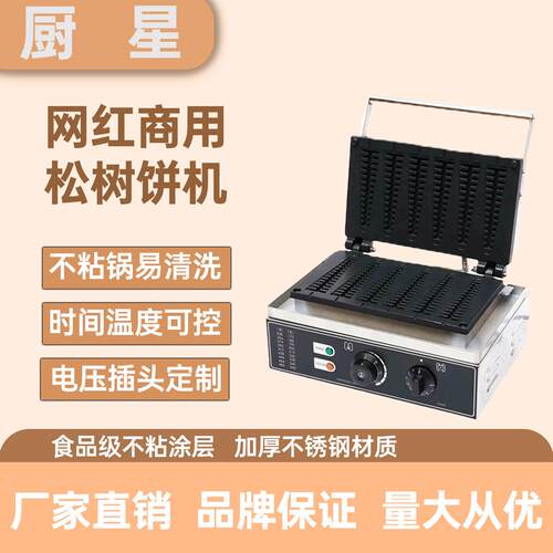 商用网红松树型松饼机华夫炉圣诞树饼机创业小吃多功能机