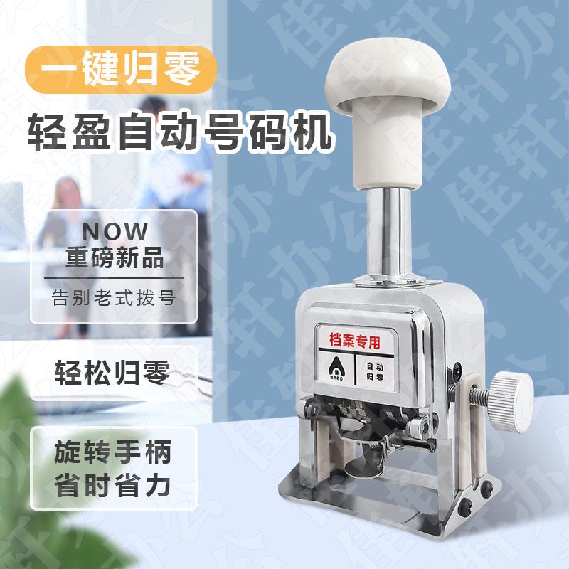 轻型页码打码器自动3位页码机4位自动归零号码机档案打码机编号器