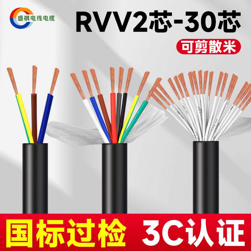国标rvv电缆线纯铜2/3/4/5/6/8/10/12/20芯电源控制信号软护套线