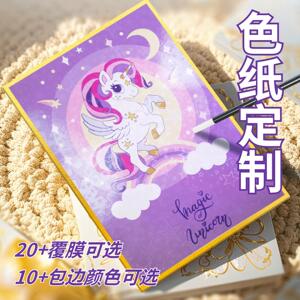 沉墨纸品A5高清覆膜色纸来图定制镭射膜满天星色卡打印浮雕烫色卡