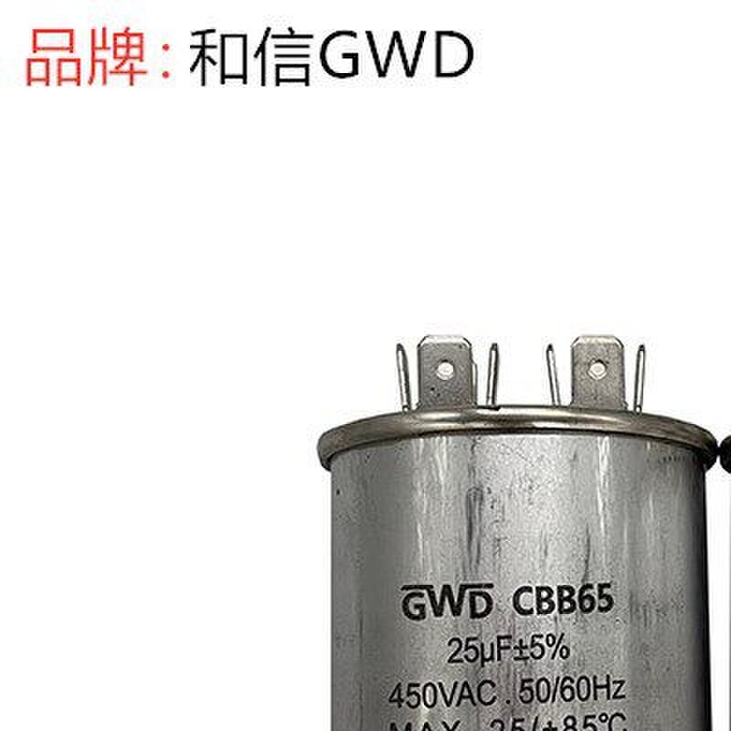 包邮CBB65 450V25UF空调压缩机潜水泵 薄膜啓动运转电容器2+2插脚
