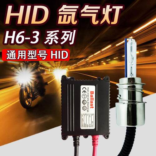 摩托踏板车通用HID疝氙气灯套装12V35W前大灯泡 远近光电动车大灯