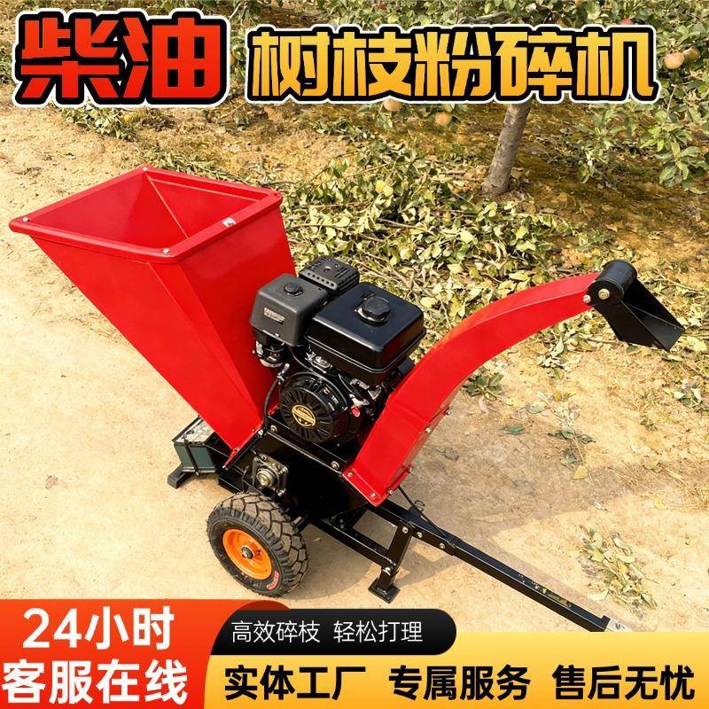 柴油碎枝机小型果园园林农场木材树枝破碎家用牵引式树枝粉碎机