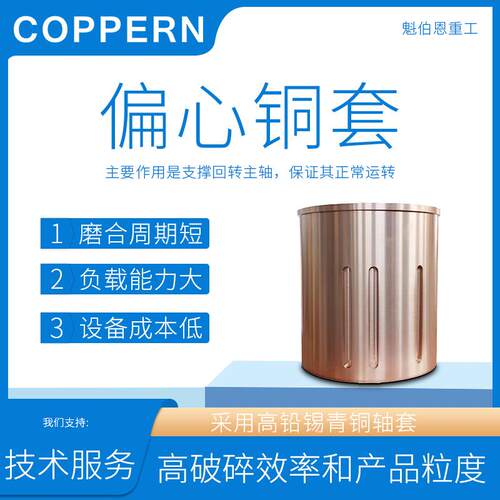 多缸圆锥破碎机配件适于美卓HP系列 偏心铜套