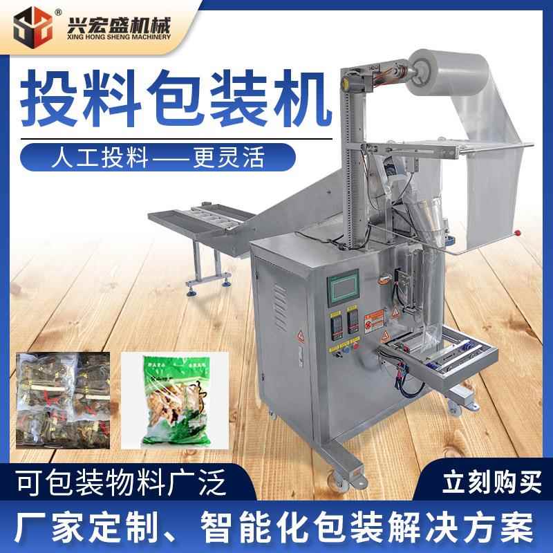 机械立式自动槟郎食品包装机 人工投放糖果米线面包分装机