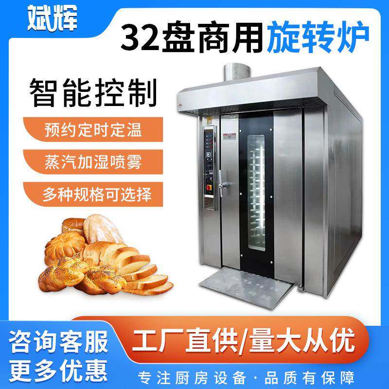 厂家16/32盘 商用全自动大容量燃气柴油电力不锈钢旋转炉出口
